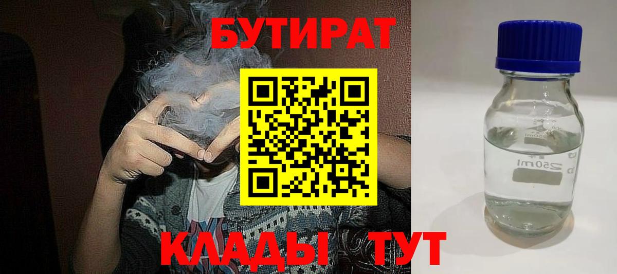 БУТИРАТ вода Воронеж