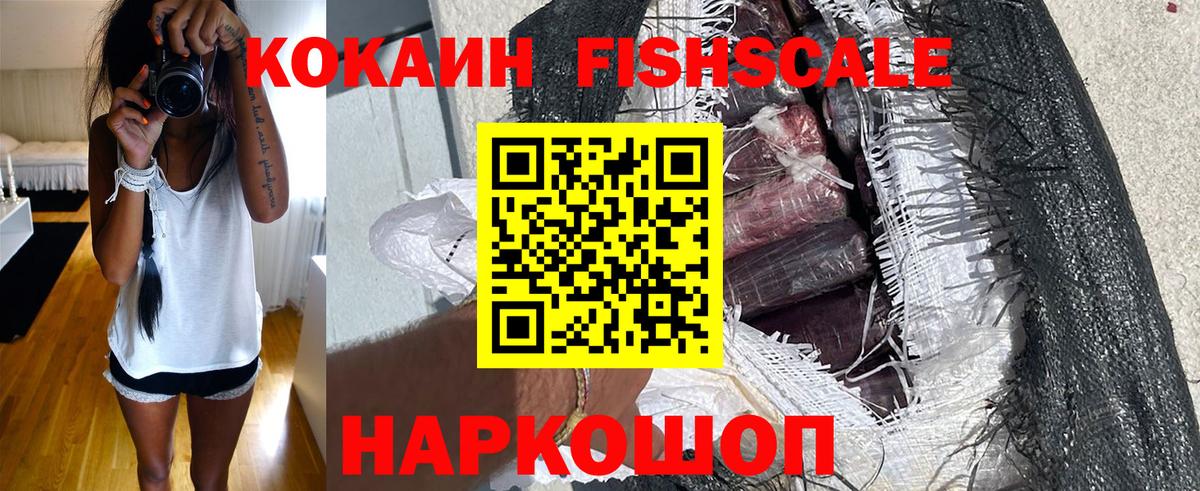 Кокаин VHQ  COCAIN FishScale  Воронеж  Кокаин  Вход с VPN 