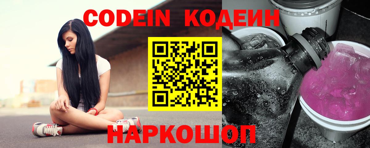 Воронеж  Codein Purple Drank  Вход с VPN 