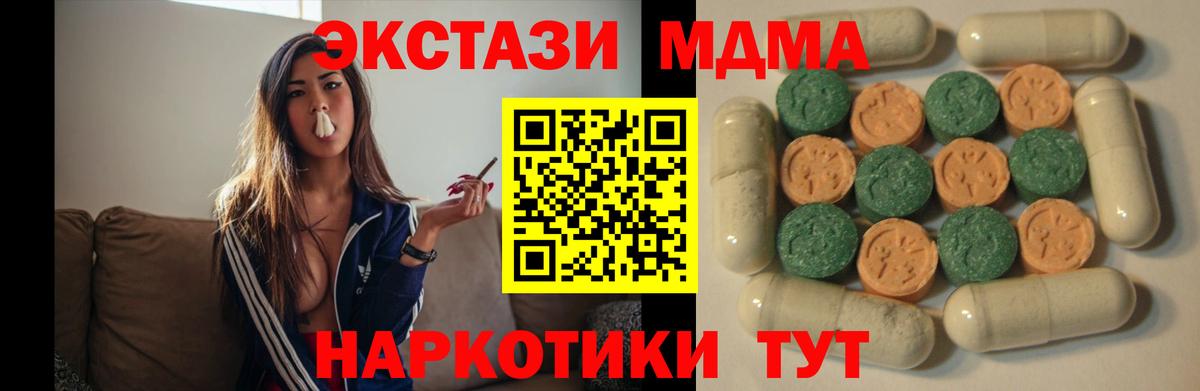Ecstasy MDMA Воронеж