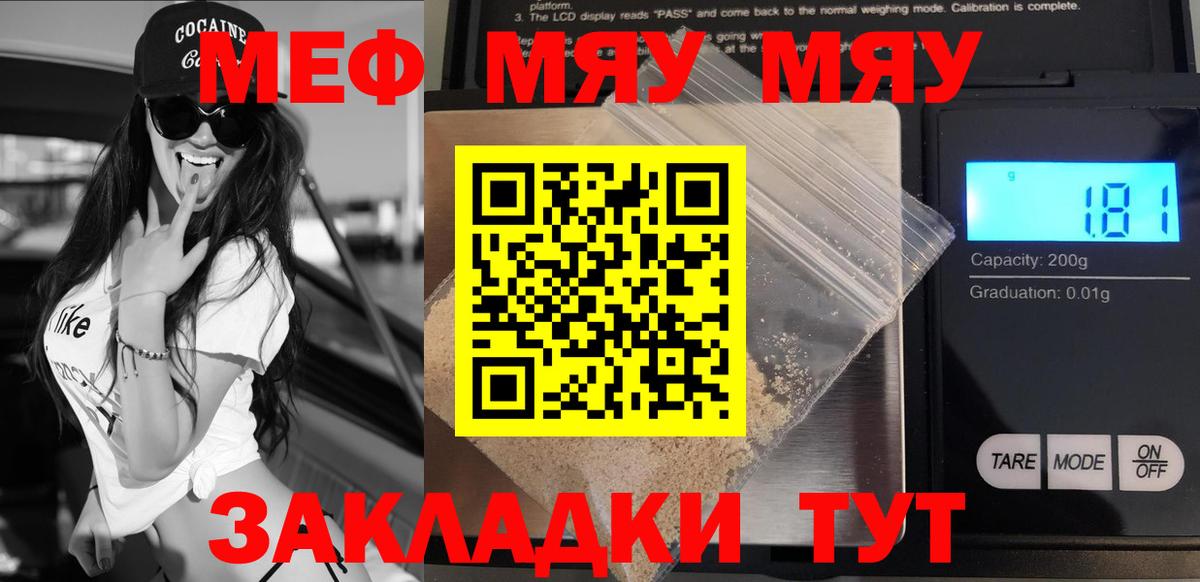МЕФ кристаллы Воронеж