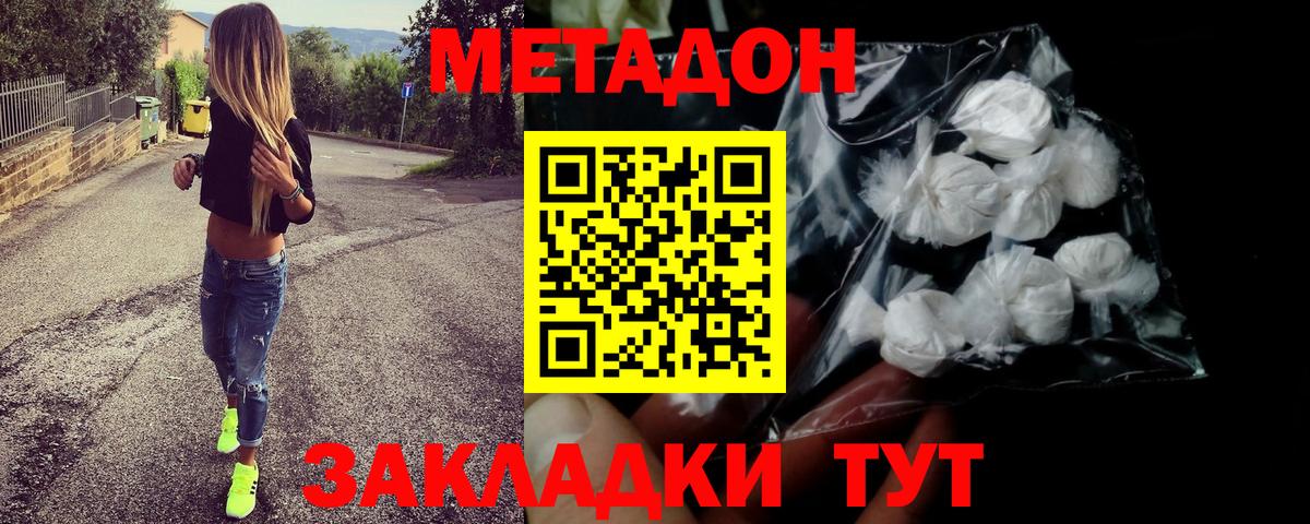 Воронеж  МЕТАДОН мёд  Метадон VHQ  Вход с VPN 